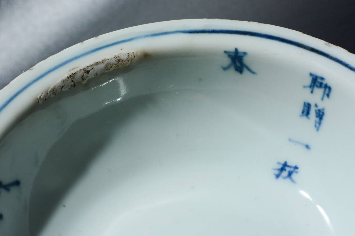 YH508 唐物 明時代 古染付 梅と詩文 お碗 菓子皿 5客 陶磁器 茶道具