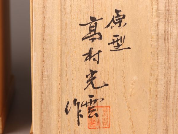 古美術 銀 900 刻印 高村光雲 恵比寿 大黒天 置物 二点 共箱 1712g