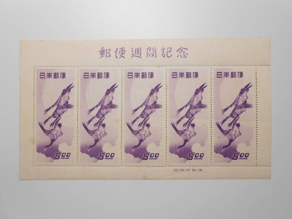 世高∞4 日本切手 郵便週間記念 月に雁 5面 小型シート 1949年 8円 