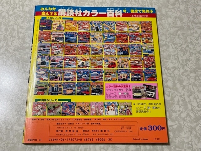 いろいろな電車 講談社新カラー百科 ５０ 全７２種 Amazon.co.jp: 国鉄JR歴代モデルカラーリング図鑑: 全国を走る