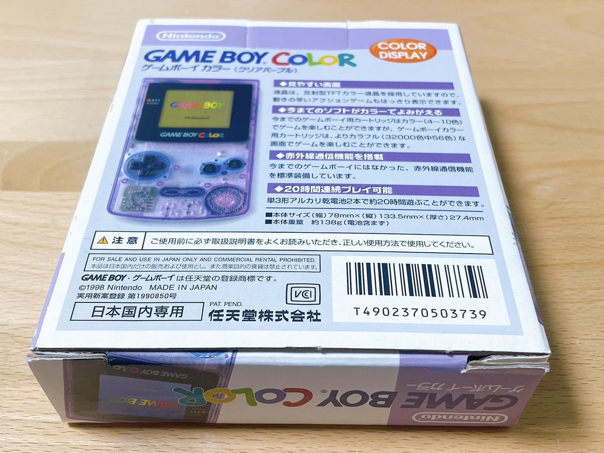ゲームボーイカラー 本体 クリアパープル 箱 説明書 NE （ゲームボーイ 