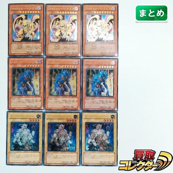 sB534o [まとめ] 遊戯王 ヴィクトリー・ドラゴン エンド・オブ