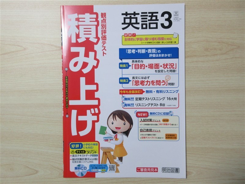 ★成績・向上★ 2023年版 観点別評価テスト 積み上げ 英語 3年 NEW CROWN ニュークラウン 〈三省堂〉 【教師用】