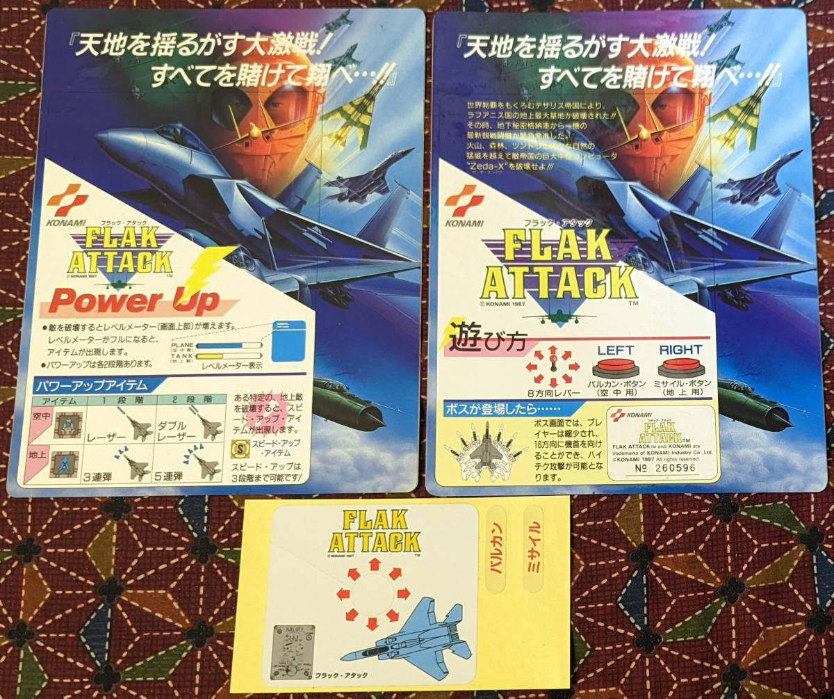 フラックアタック（コナミ）の純正インストカード2種＆コンパネシール＆取扱説明書のセット