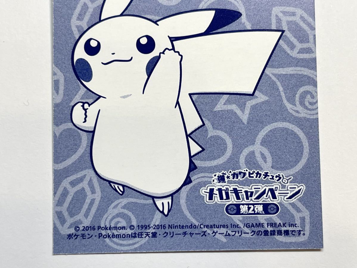 強カワピカチュウ メガキャンペーン 第2弾メガリザードンXポンチョ