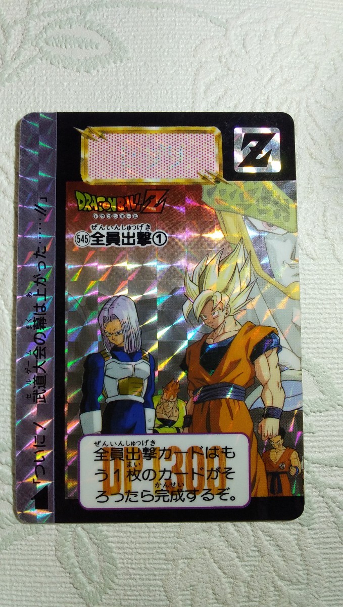 ドラゴンボールカードカードダス No.545 全員出撃① 本弾 14弾 BANDAI 