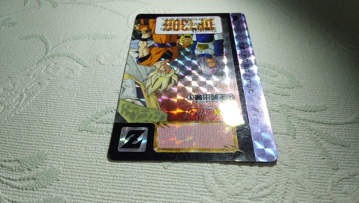 ドラゴンボールカードカードダス No.545 全員出撃① 本弾 14弾 BANDAI 
