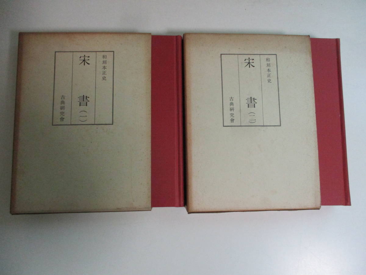 和刻本正史 全4冊揃(本紀・志・表・列伝・釈音)(欧陽脩=奉 唐書 中国 