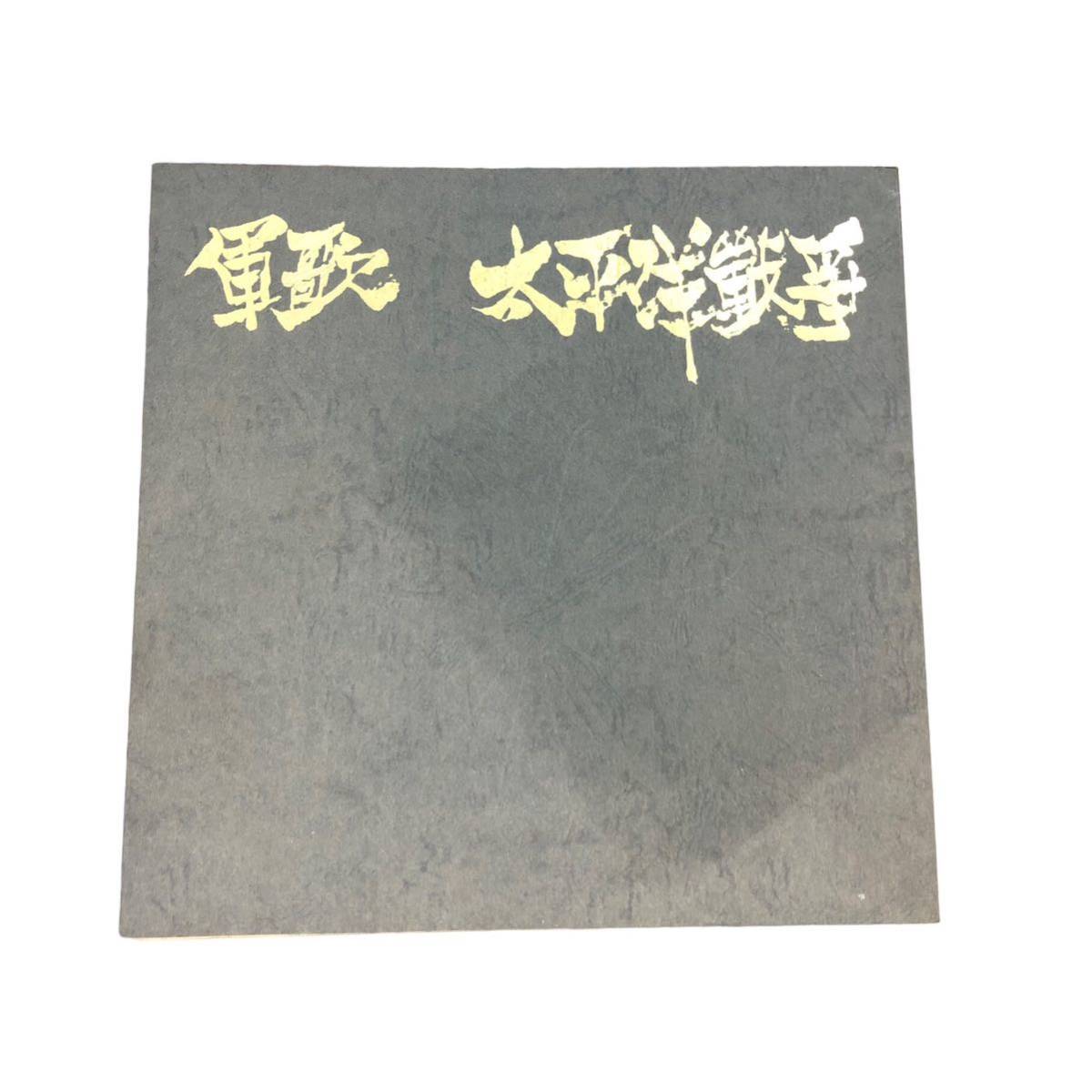 レコード 軍歌/太平洋戦争/BOX/9枚セット/大全集/レトロ/昭和/大東亜 