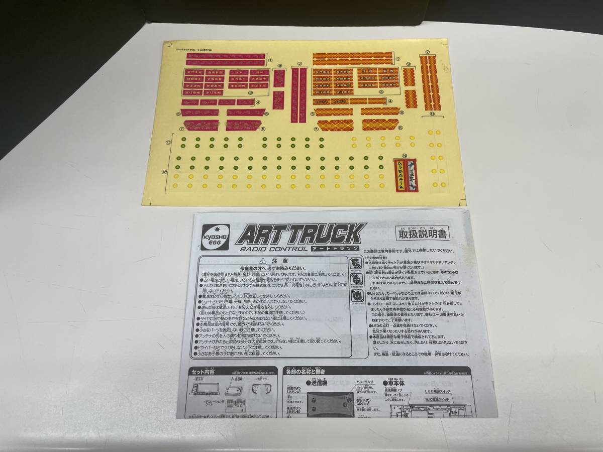 管19747〉【ラジコン】R/C KYOSHO 京商 ART TRUCK アートトラック