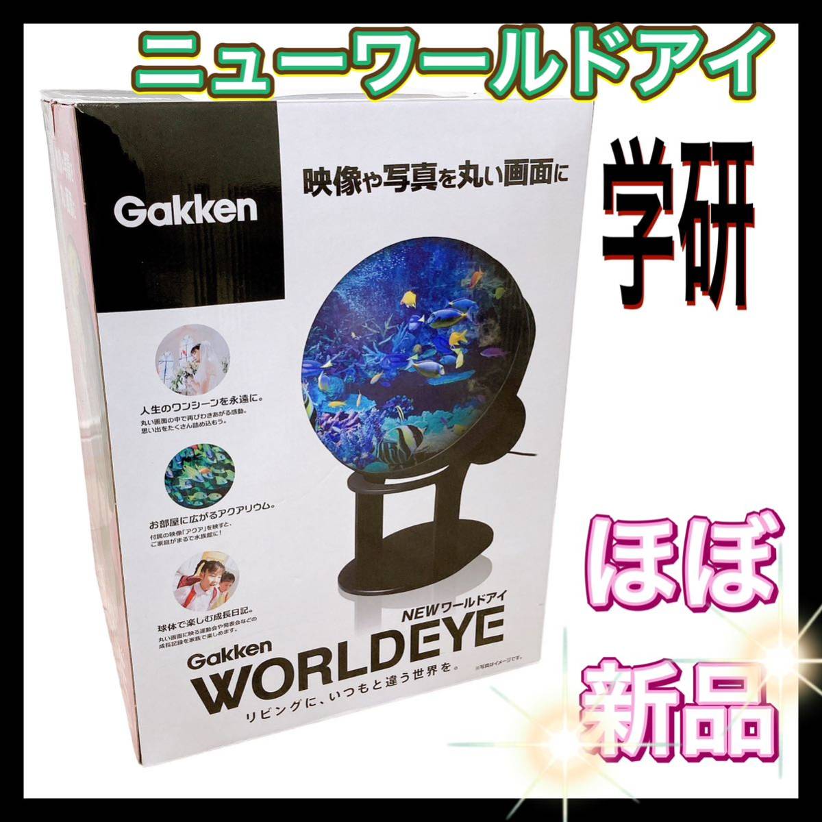 Gakken 学研 WORLD EYE Gakkenワールド・アイ ニューワールドアイ 