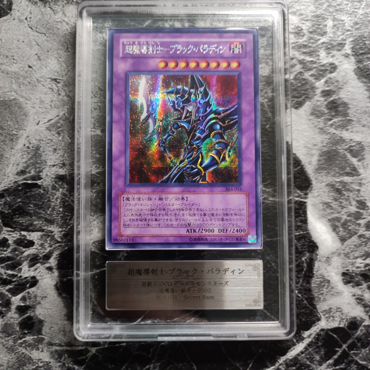ARS10】遊戯王 超魔導剣士－ブラック・パラディン ARS鑑定 PSA BGS 一 