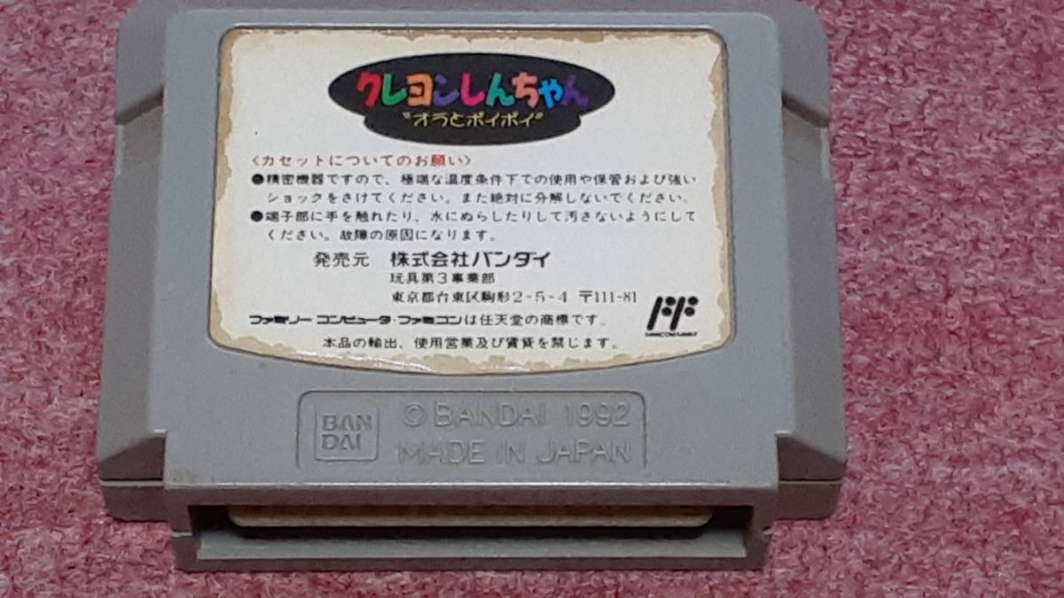 FC データック ミニカセット クレヨンしんちゃん オラとポイポイ 箱 