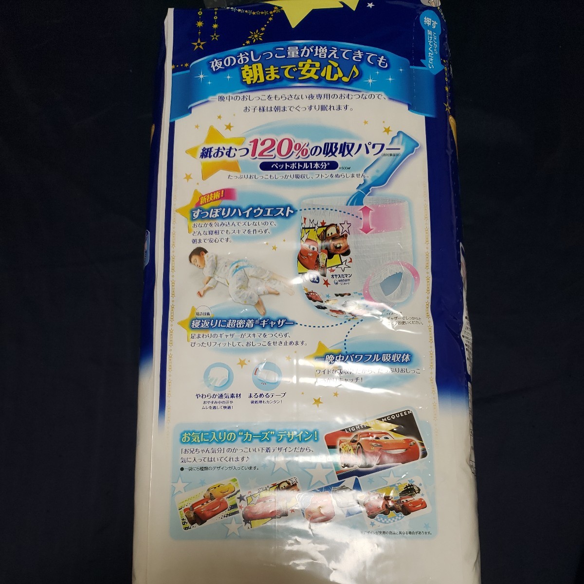 旧品】オヤスミマン 男の子用 ビッグサイズ以上カーズ柄(Lサイズ以上 
