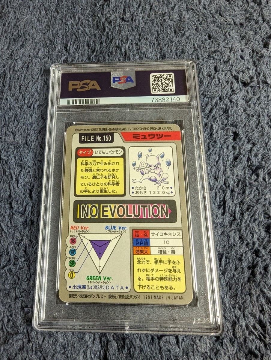 PSA7 ポケモン カードダス ミュウツー ポケットモンスター カードダス