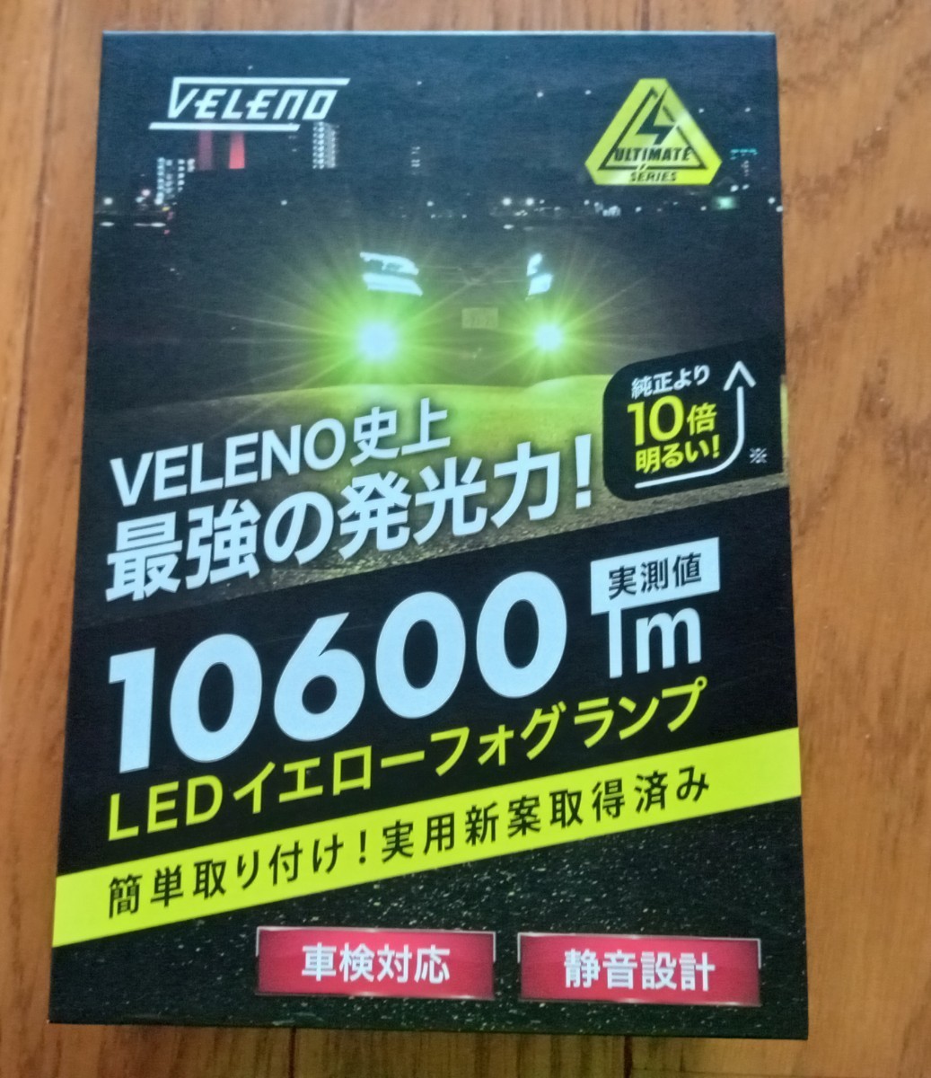 中古 VELENO ULTIMATE PSX26W イエロー LEDフォグランプ バルブ 爆光
