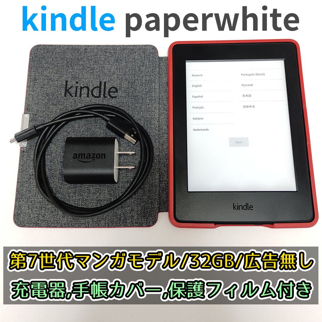 Amazon Kindle Paperwhite 第７世代 漫画モデル 32GB Kindle Paperwhite マンガモデル 第7世代 Wi-Fi 32GB Amazon 電子書籍