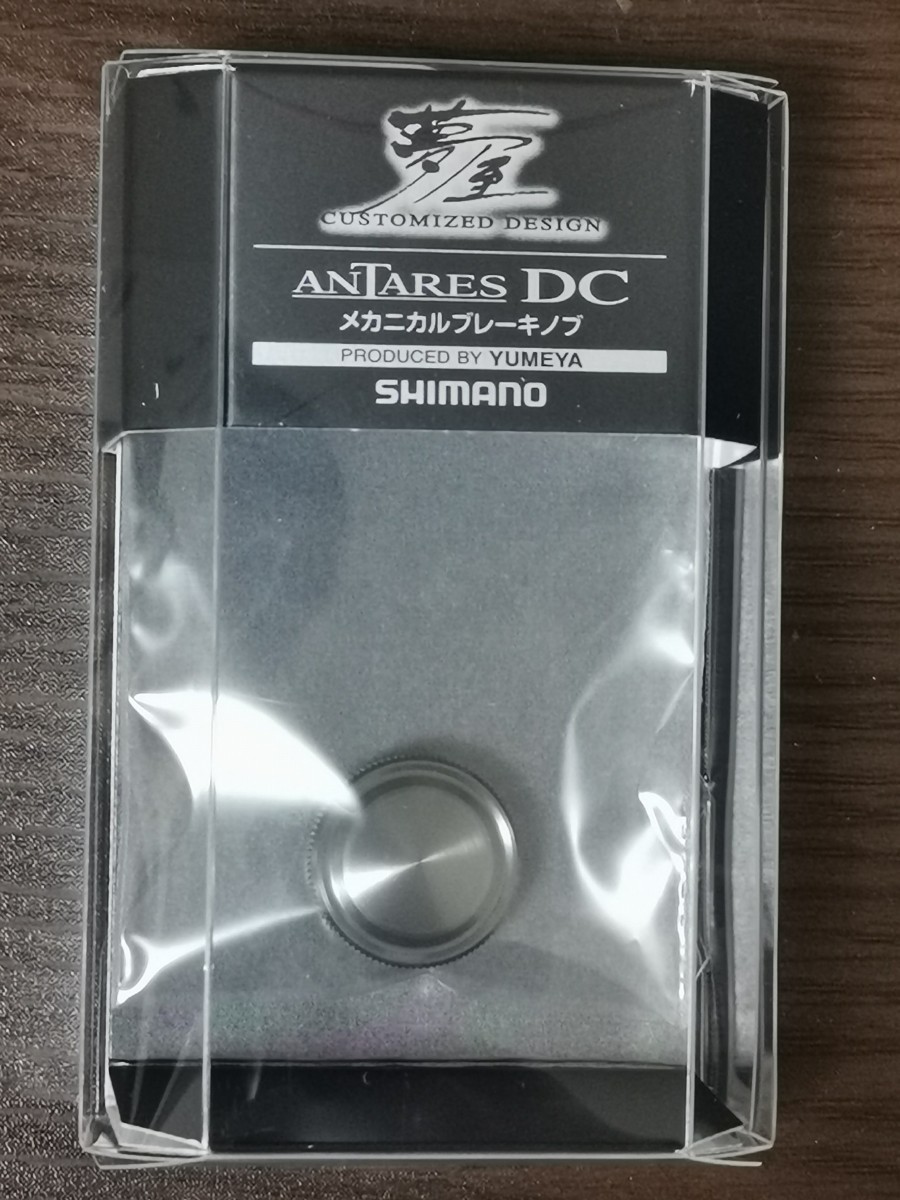 シマノ 夢屋　21 アンタレス DC メカニカルブレーキノブ　新品
