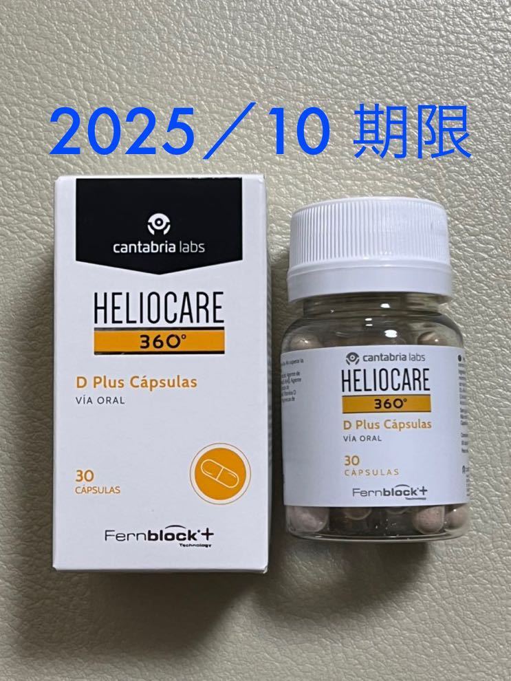 最安値，低価 最新版 Heliocare ヘリオケア360&deg;Dプラス 飲む日焼け止め カプセル １箱x30粒(日焼け止め（全身用）)｜売買されたオークション情報、yahooの商品情報をアーカイブ公開 - オークファン 日焼け止め（全身用）