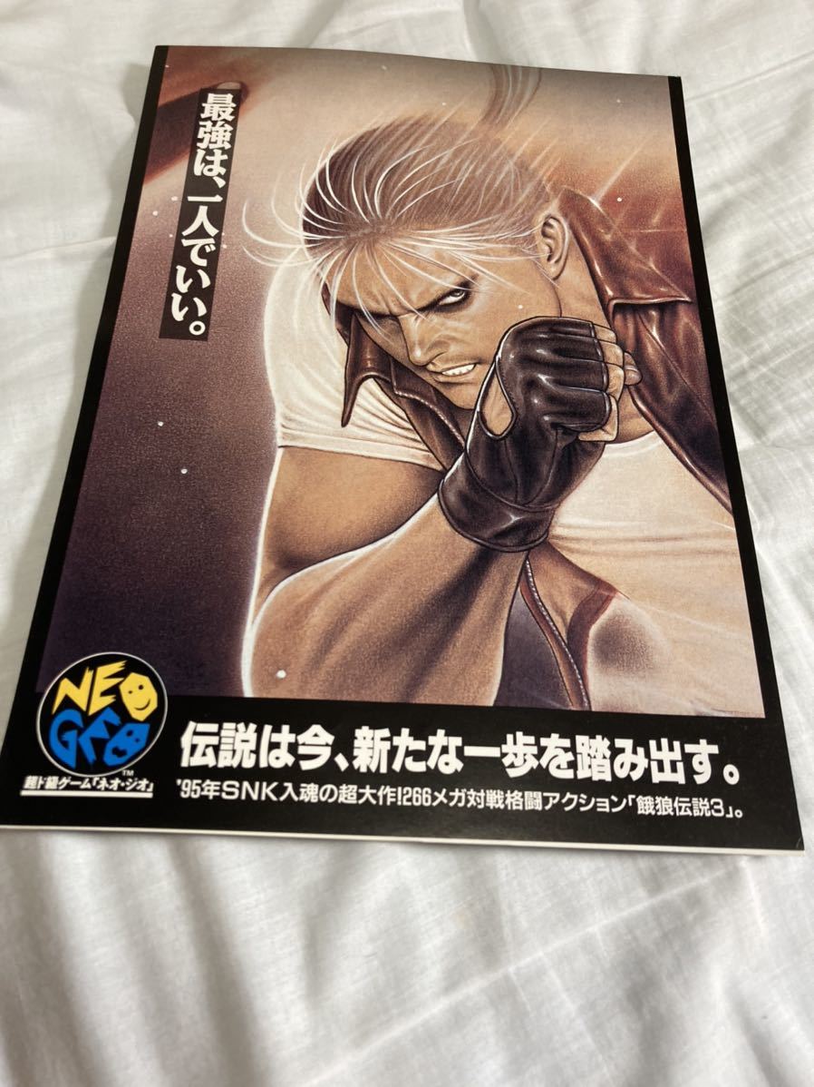 餓狼伝説3 ネオジオ　SNK NEOGEO チラシ　カタログ　フライヤー　パンフレット　正規品　即売　希少　販促　非売品