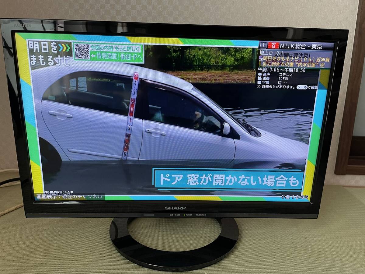 SHARP LC-19K30 2015年製【動作確認済】