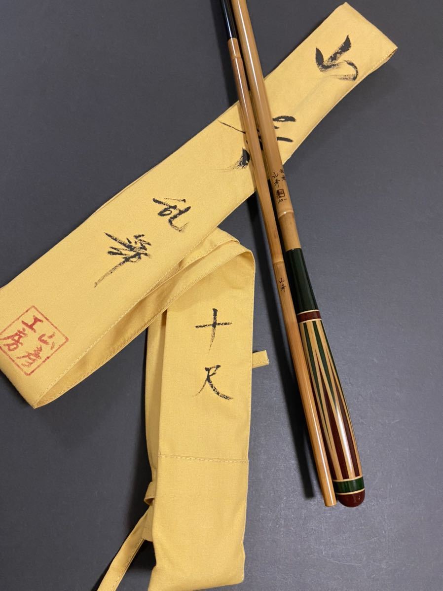 山彦 乱舞 忍月 | - 龍 Japan 十一尺 山彦乱舞 へら鮒釣り用