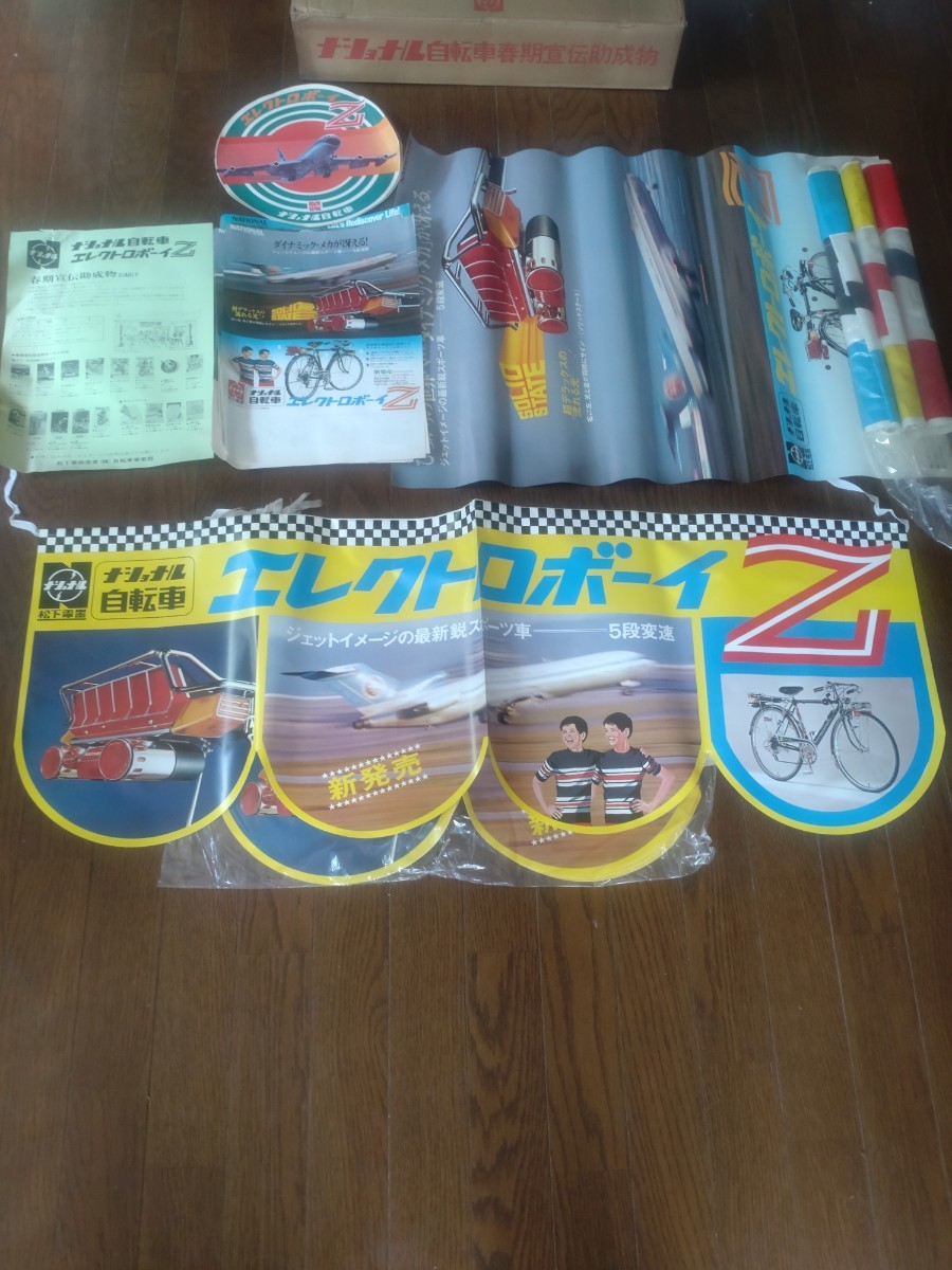 ナショナル自転車 エレクトロボーイZ 宣伝助成物 店頭ポスター 店頭 