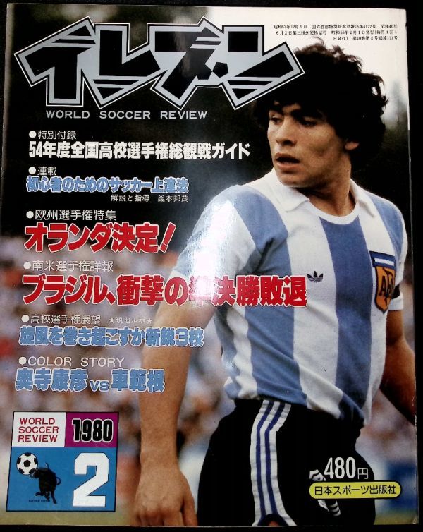 ☆年代物【イレブンELEVEN】1980昭和55年2月号 日本スポーツ出版 古い