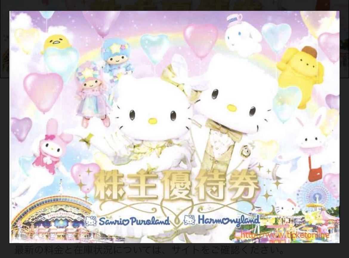 サンリオピューロランド　株主優待券　1枚