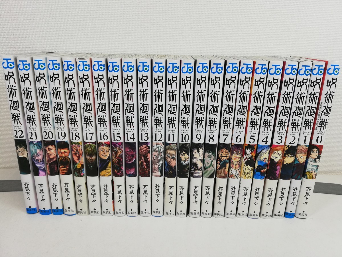 呪術廻戦 0-22巻/芥見下々/帯付き多数.美品【同梱