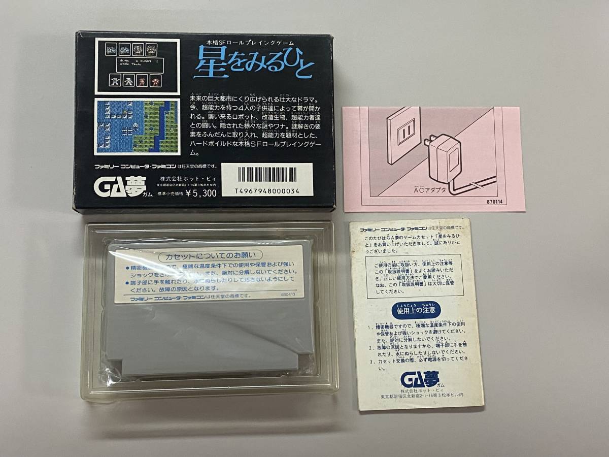 FC 美品 星をみるひと 箱説付き 珍品 激レア ファミコン (アクション
