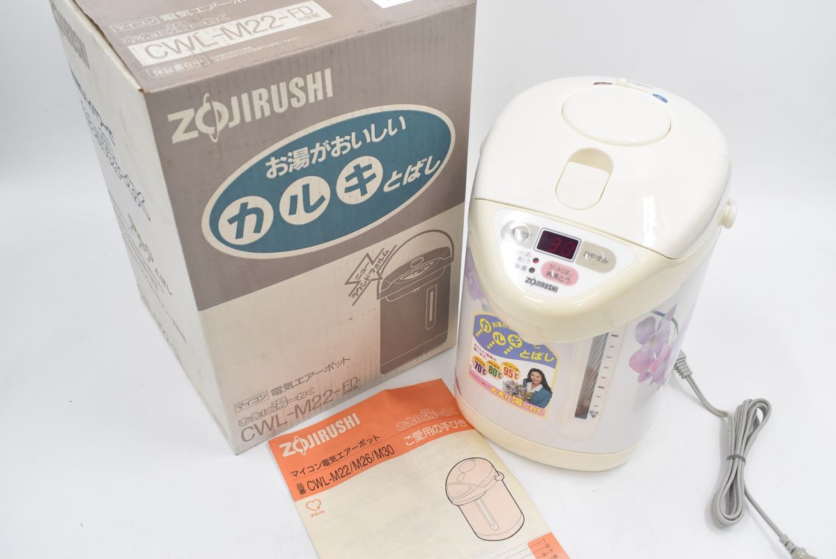 象印 電気エアーポット お先に湯〜わく 2.2L 【公式通販】