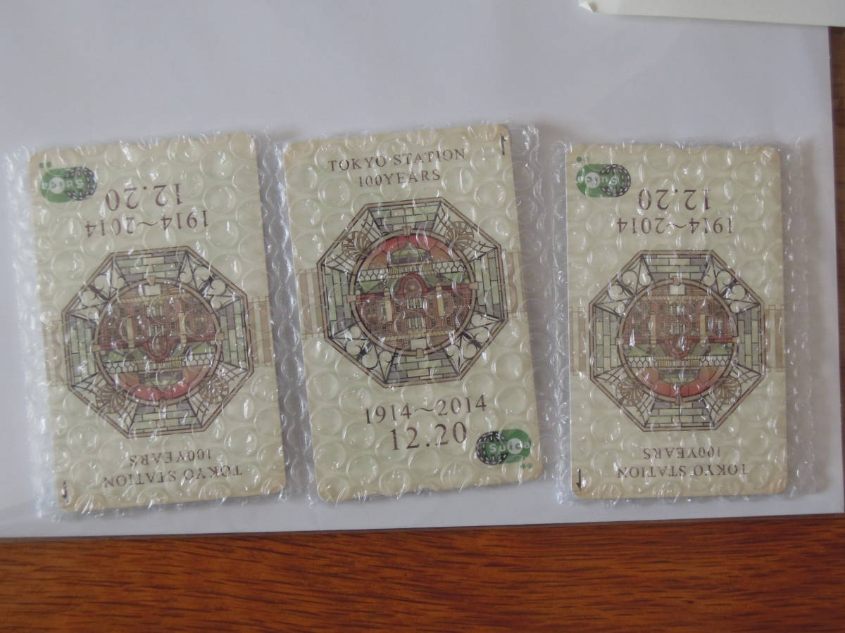東京駅開業100周年記念Suica◇3枚◇未使用未開封◇スイカ◇おてがる