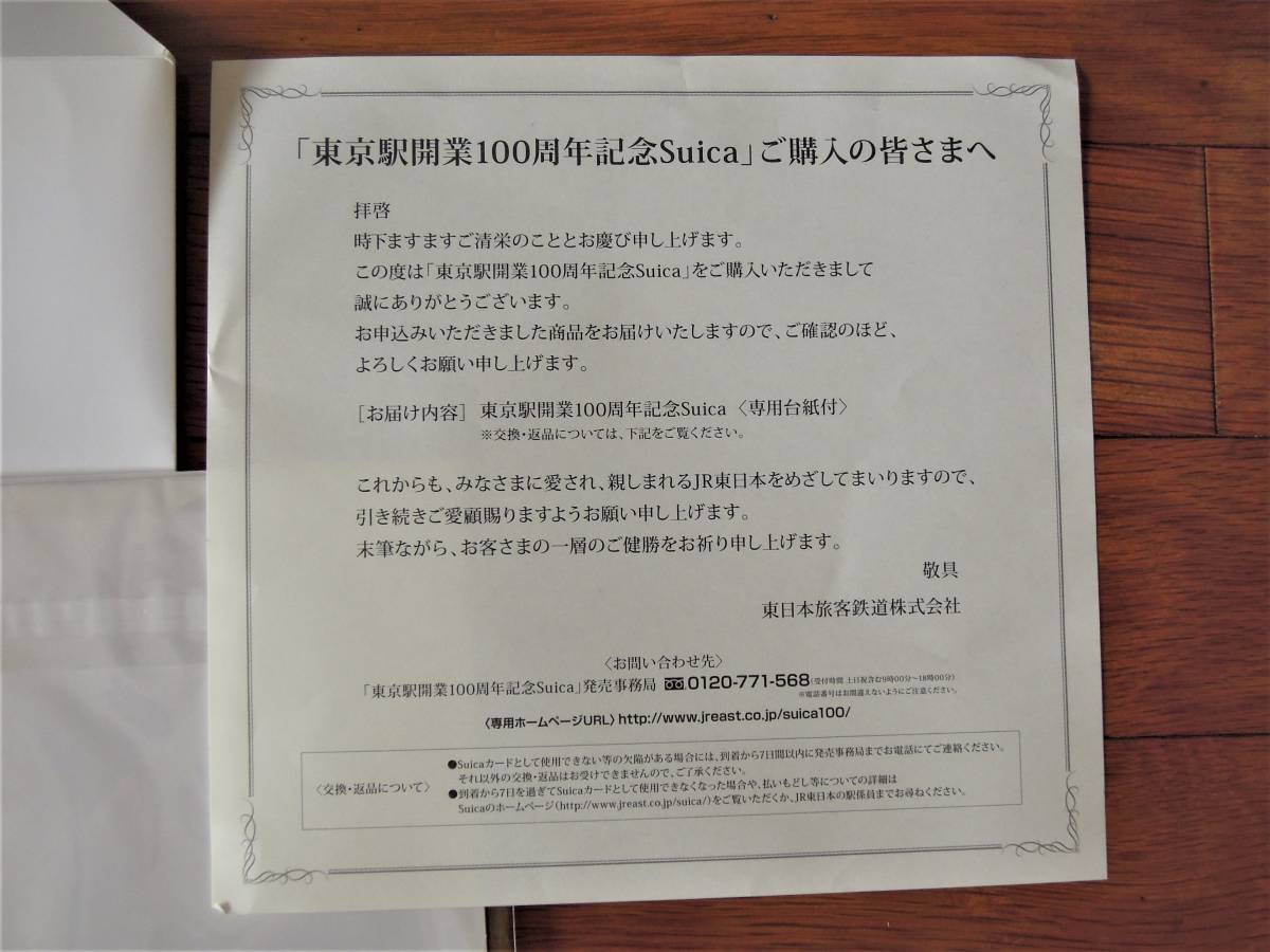 東京駅開業100周年記念Suica◇3枚◇未使用未開封◇スイカ◇おてがる