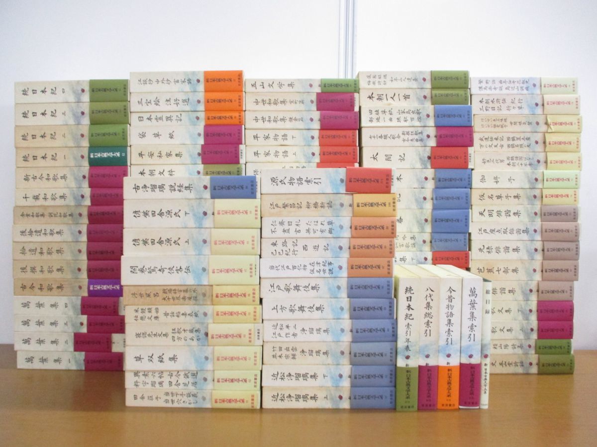 安い，SALE 06 同梱不可 新日本古典文学大系 全100巻+別巻5巻+総目録 計106冊セット/岩波書店/萬葉集/枕草子/源氏物語/新古今和歌集/続日本紀/B(日本古典)｜売買されたオークション情報、yahooの商品情報を 日本古典