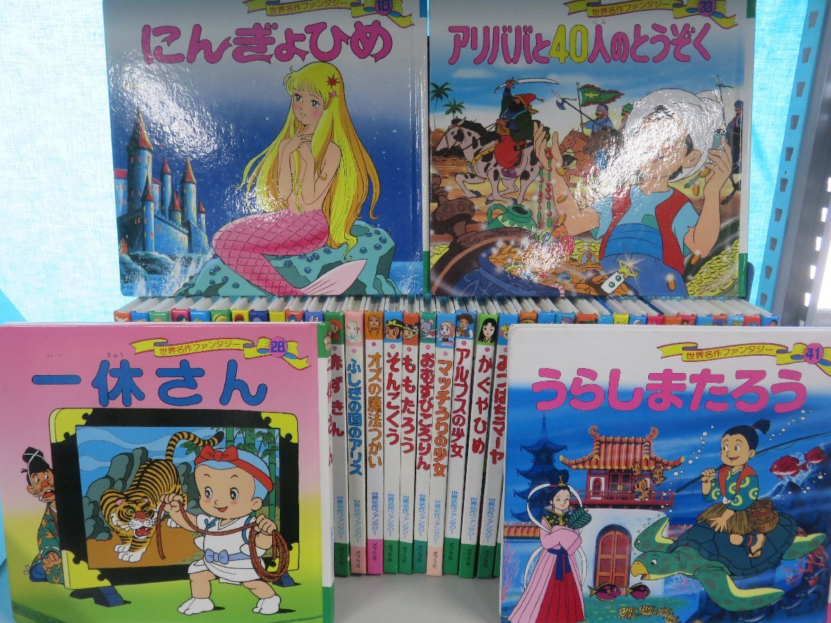 絵本《まとめて40点セット》世界名作ファンタジー ポプラ社 世界名作