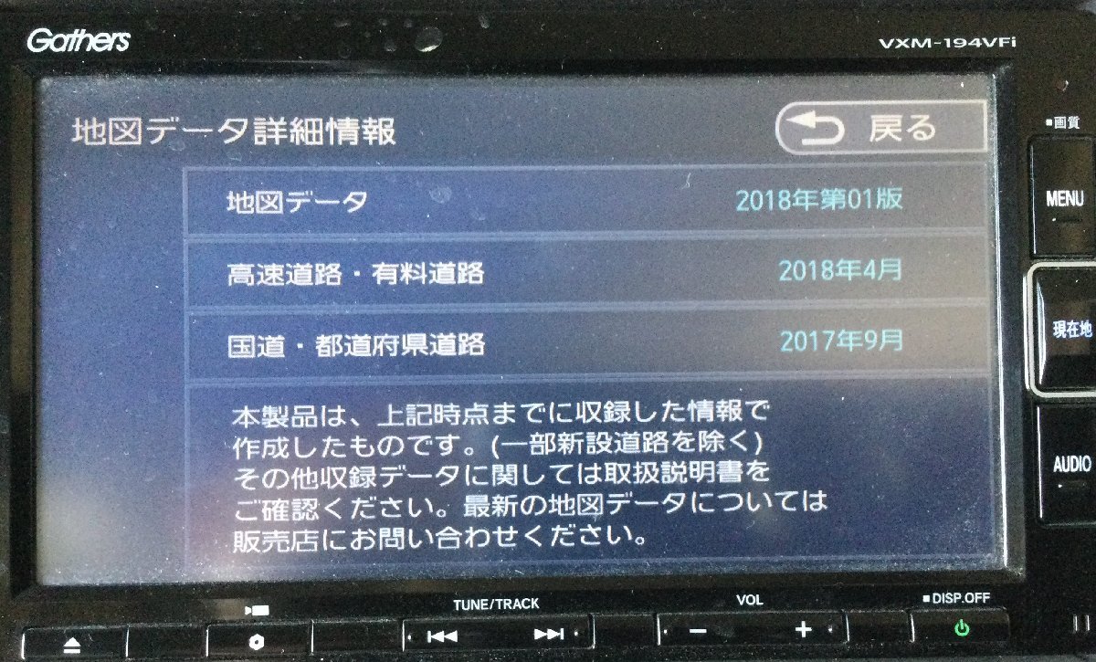 同梱不可 ホンダ 純正 ギャザズ VXM-194VFi カーナビ Gathers 地図 