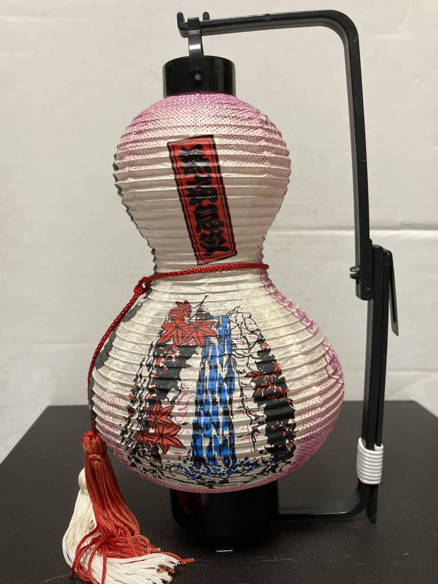 レア中古品 昭和レトロ観光お土産ひょうたん型提灯 岐阜県 養老孝子