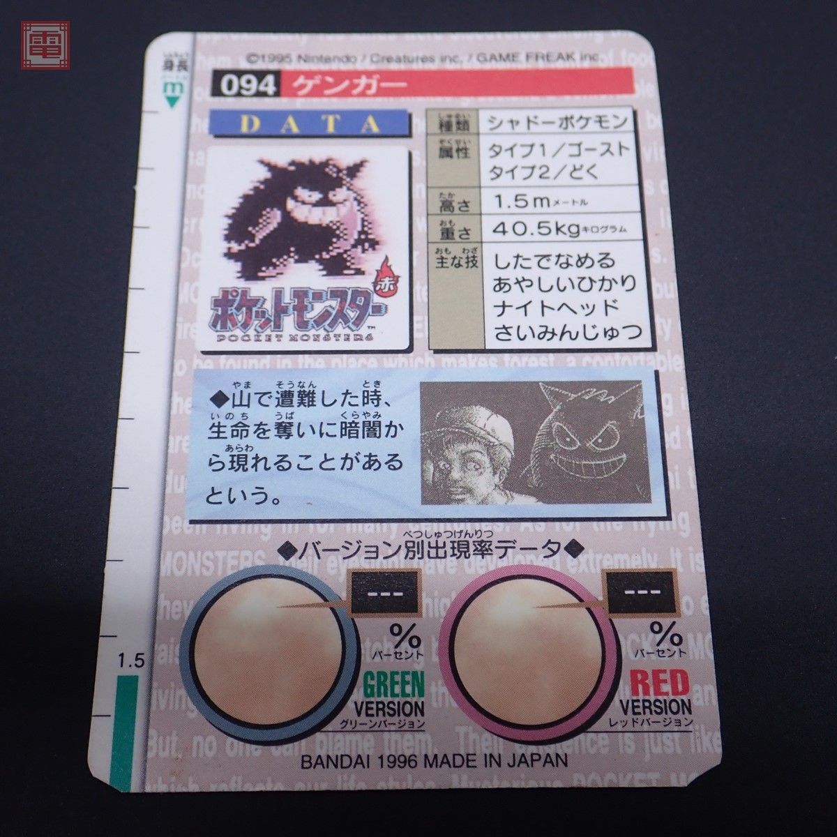 ポケモン カードダス 赤 ゲンガー MONSTERS COLLECTION Nintendo