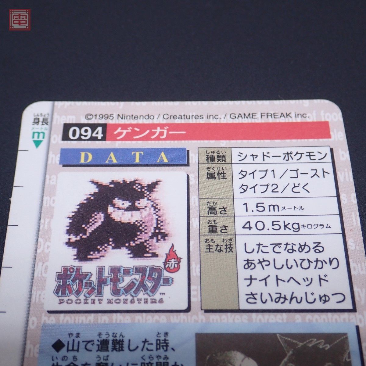 ポケモン カードダス 赤 ゲンガー MONSTERS COLLECTION Nintendo