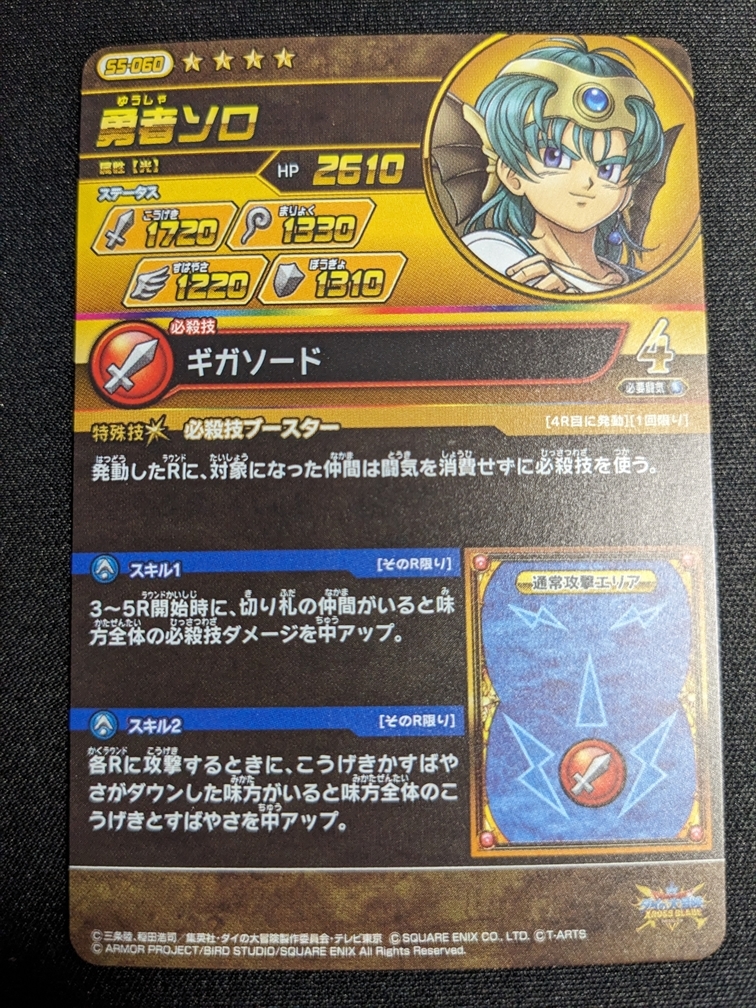 クロスブレイド ダイの大冒険 勇者ソロ ギガレア GR 超5弾