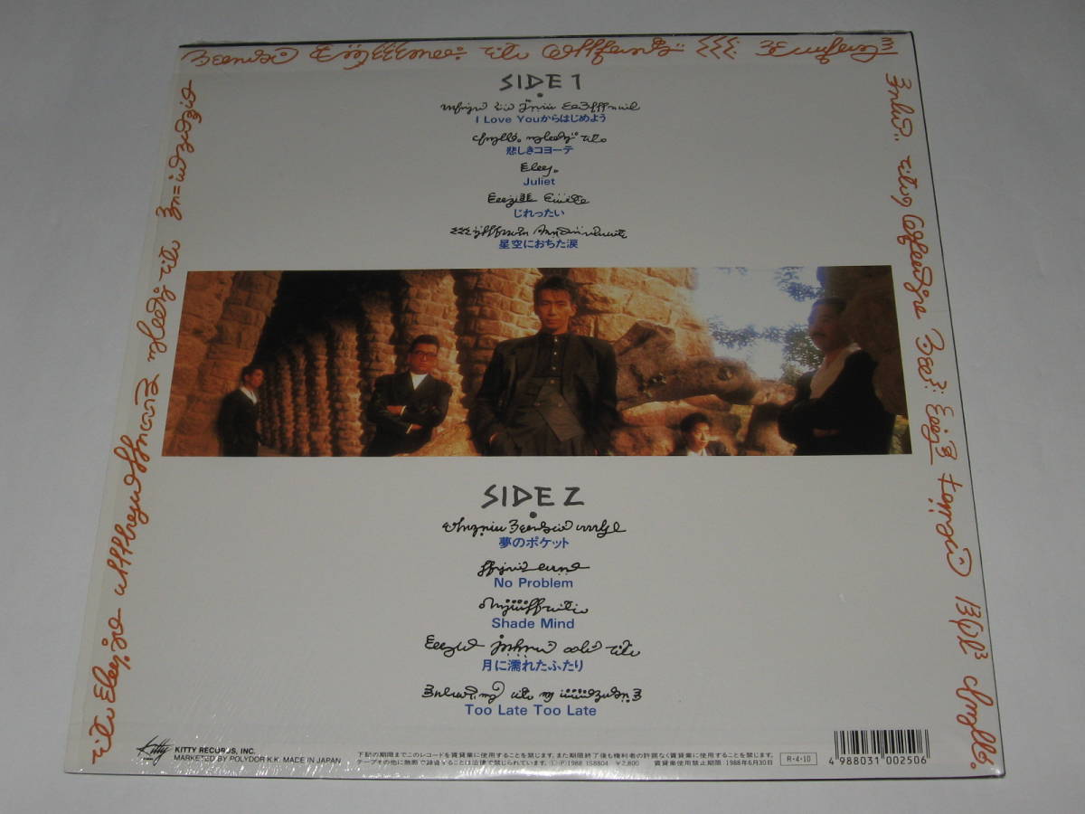 LPレコード 安全地帯『月に濡れたふたり 安全地帯VI』アナログ盤/Anzen