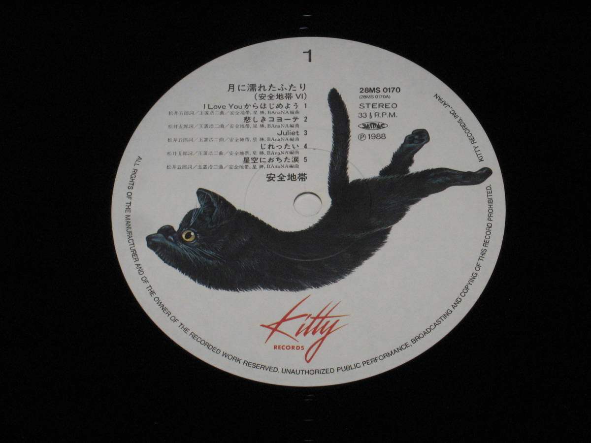 LPレコード 安全地帯『月に濡れたふたり 安全地帯VI』アナログ盤/Anzen