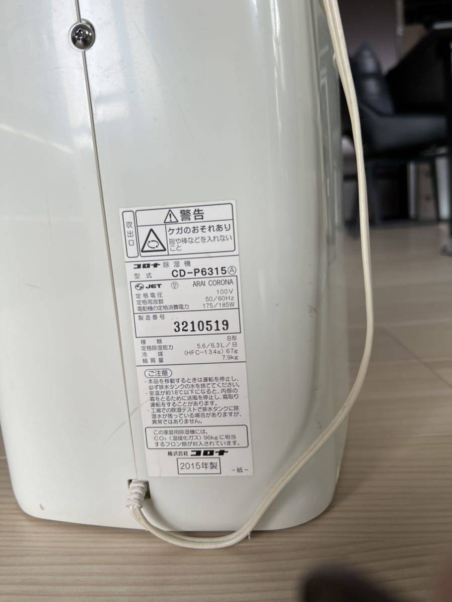 コロナCD-P6315衣類乾燥機（除湿機） 【公式通販】