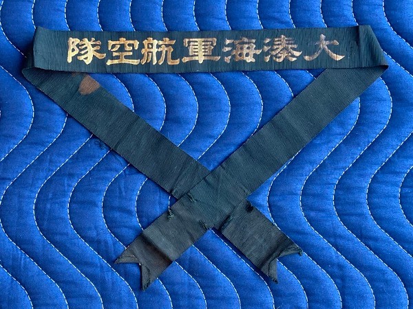 K】資料館放出品ラスト!! 旧日本軍 日本軍 日本海軍 水兵 帽子用