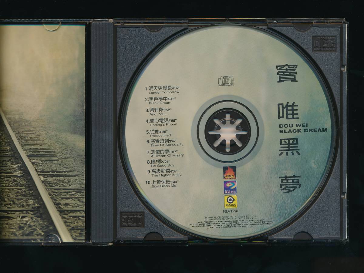 Dou Wei Black Dream ドウ・ウェイ 窦唯 黒夢 レコード 竇唯 黑夢 Dou
