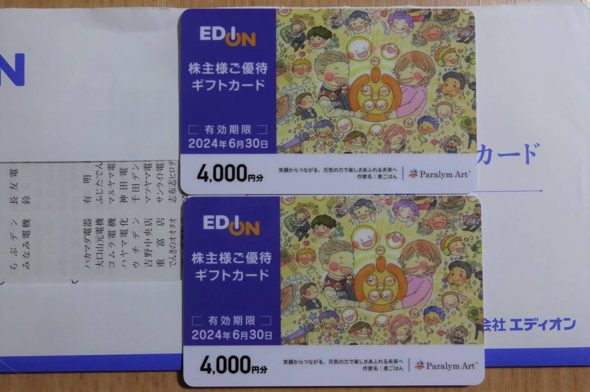 品質保証付 エディオン株主優待ギフトカード8000円分 送料無料 【公式