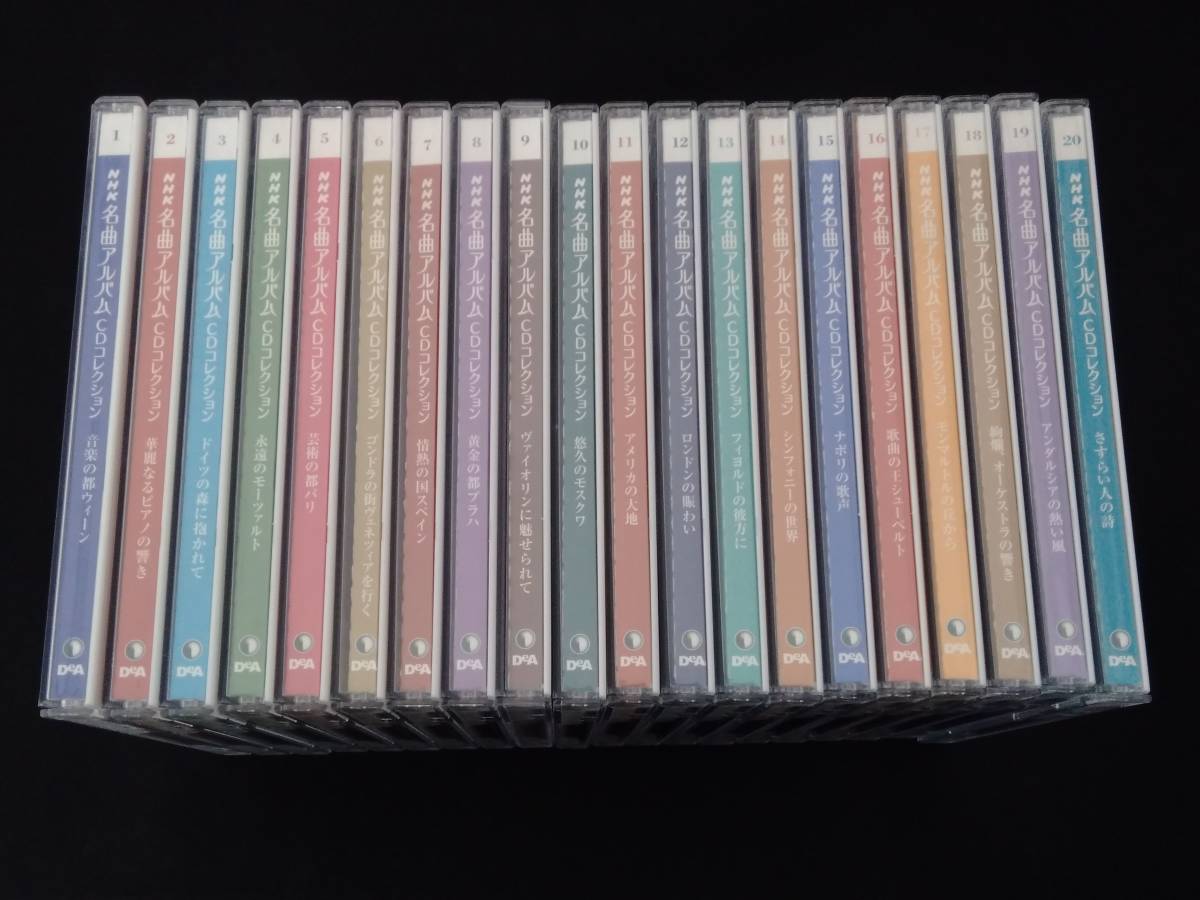NHK 名曲アルバム CDコレクション全70巻〜デアゴスティーニ