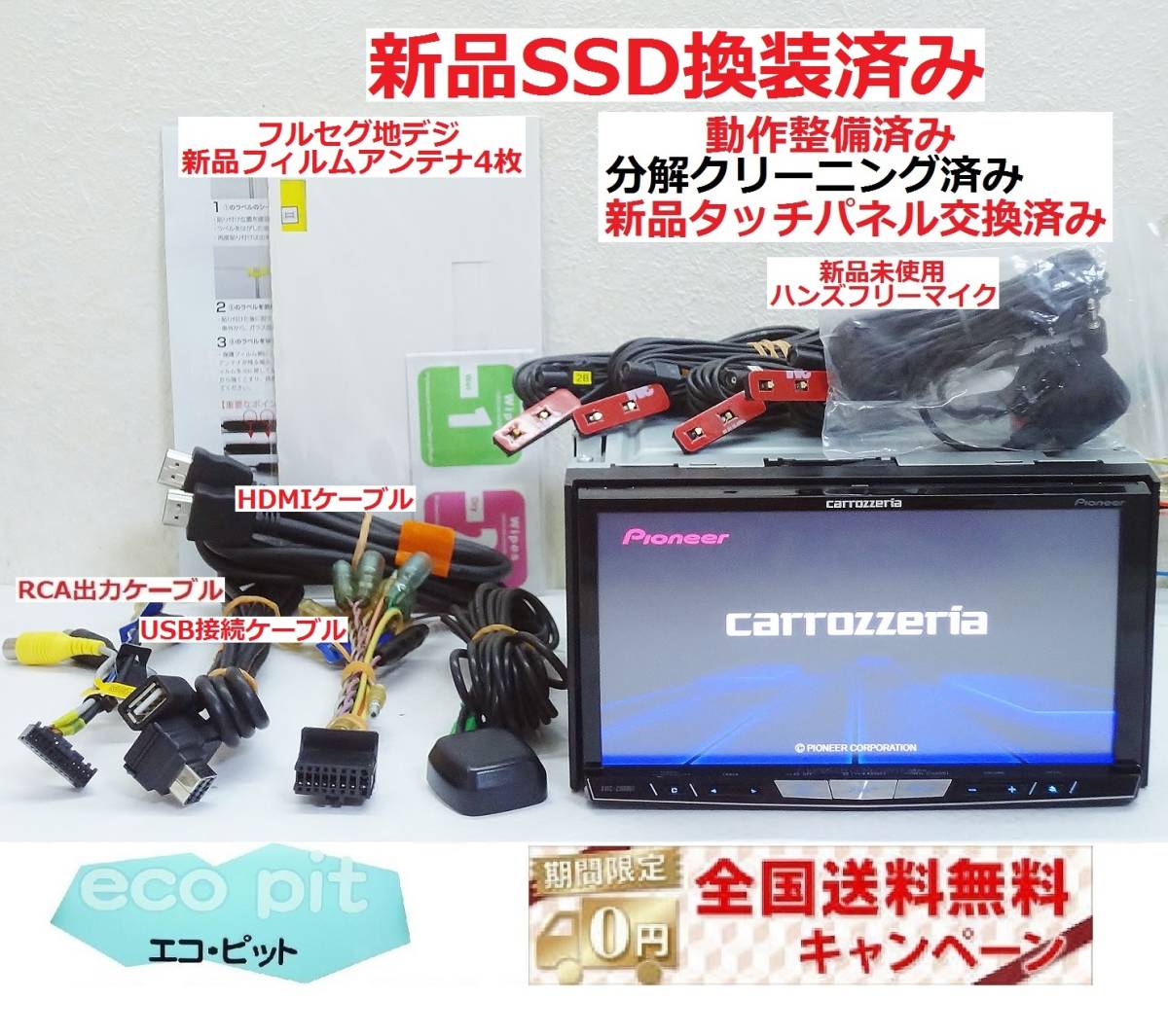 安心1年保証『新品SSD換装＋新品画面パネル交換済＋新品ハンズフリーマイク』最新2023年5月更新地図 ZH0007 最高峰サイバーナビ 付属品多数