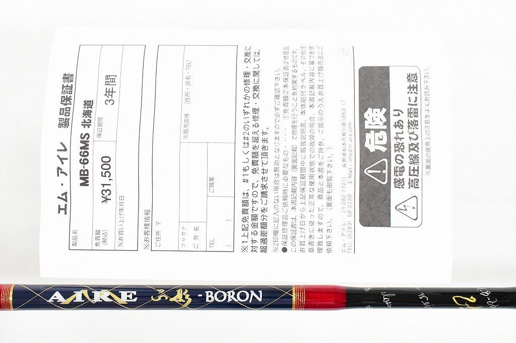 エムアイレ 正影ボロン MB-73WHS 2022年モデル 北海道ベイト 4 エムアイレ 正影ボロン MB-73WHS 2022年モデル 北海道ベイト 4